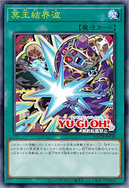 [遊戲王] 冥王結界波 / 冥王結界波 / Dark Ruler No More