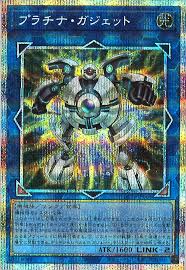 [遊戲王] 白金齒輪機械 / プラチナ・ガジェット / Platinum Gadget