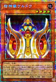 [遊戲王] 宿神像 凱魯特 / 宿神像ケルドウ / Keldo the Possessed Statue