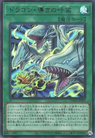 [遊戲王] 龍引導的呼笛 / ドラゴン・導きの呼笛 / The Flute of Guiding Dragon