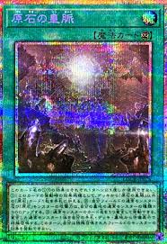 [遊戲王] 原石的皇脈 / 原石の皇脈 / Primoredial Imperialode