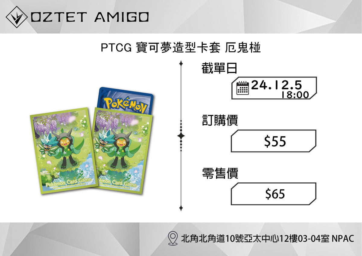[預訂] [PTCG] SV8a 週邊-Trading Card Game-TCG-Oztet Amigo