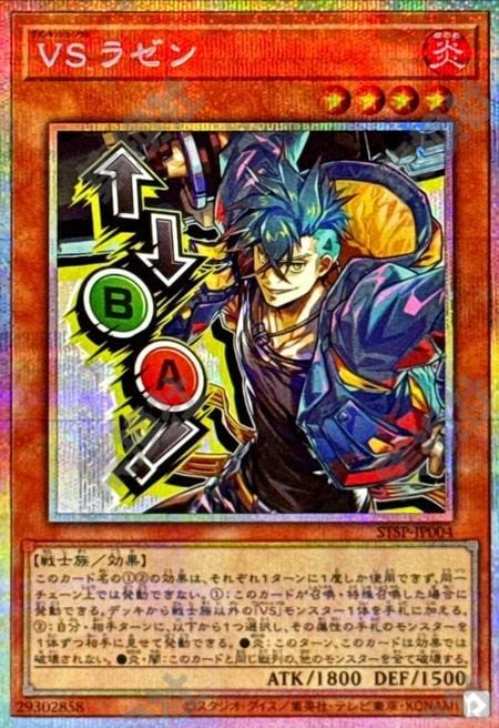[遊戲王] 征服之魂 螺禪 / VS ラゼン / Vanquish Soul - Razen