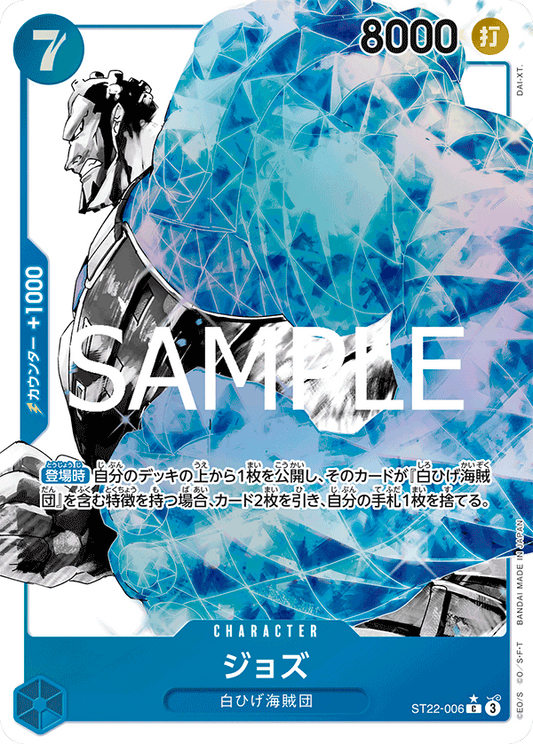 [OPCG] 裘斯   ST22-006 (異畫)