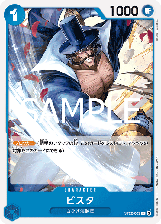 [OPCG]比斯塔 ST22-009