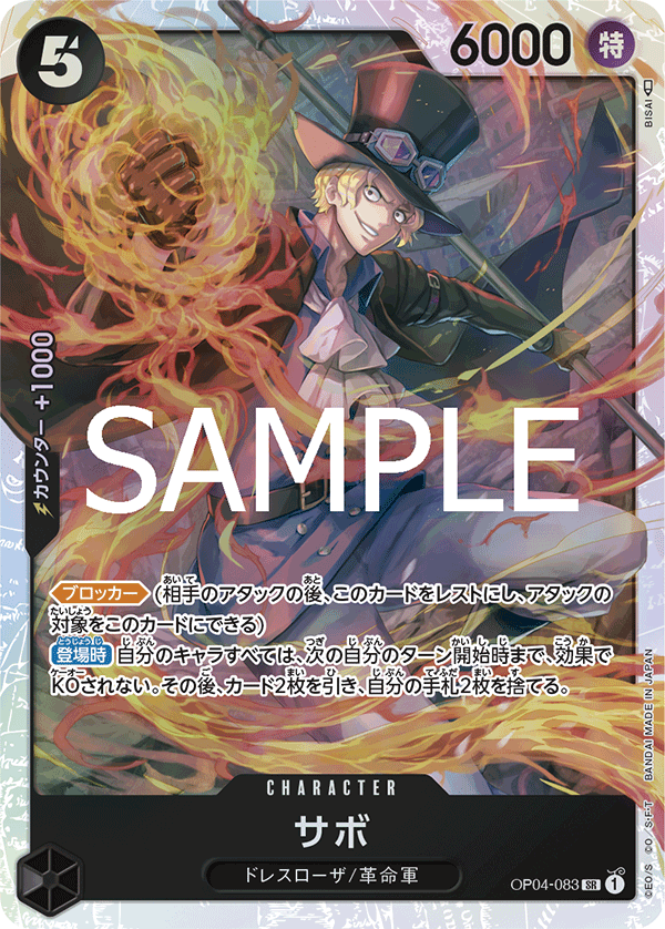 [OPCG]薩波/サボ/OP04-083/PRB-02