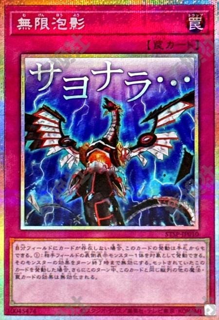 [遊戲王] 無限泡影 / 無限泡影 / Infinite Impermanence