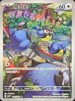 [Pokémon] sv2pF 稚山雀 -AR-Trading Card Game-TCG-Oztet Amigo