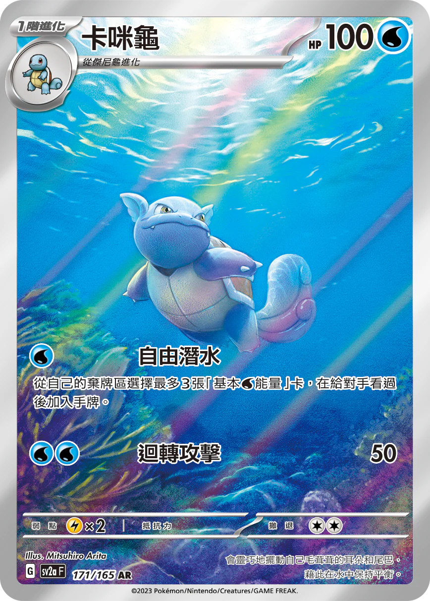 [Pokémon] sv2aF 卡咪龜 -AR-Trading Card Game-TCG-Oztet Amigo