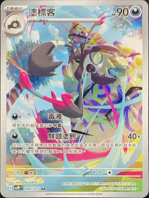 [Pokémon] sv2dF 塗標客 -AR-Trading Card Game-TCG-Oztet Amigo