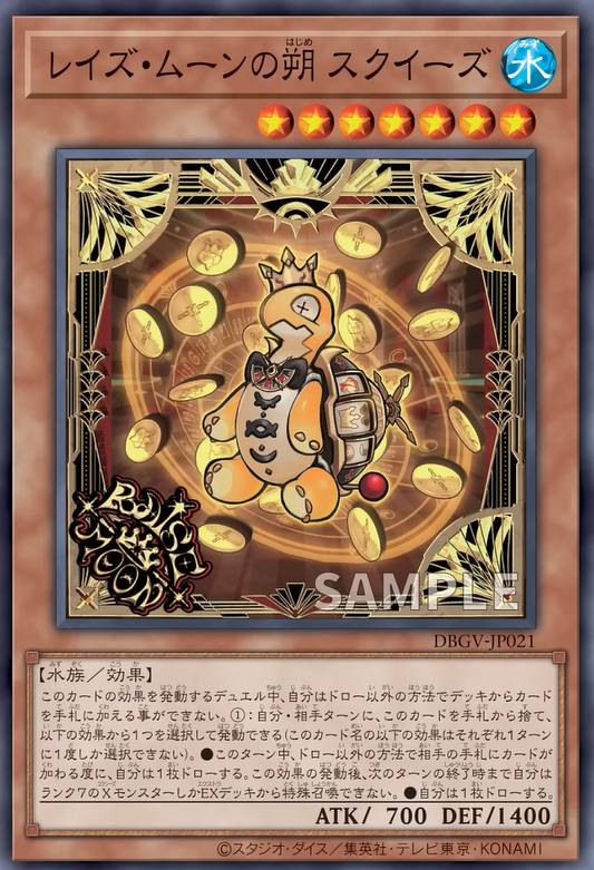 [遊戲王] DBGV-JP021 / 升月之朔 斯庫茲 / レイズ・ムーンの朔 スクイーズ / — / SER