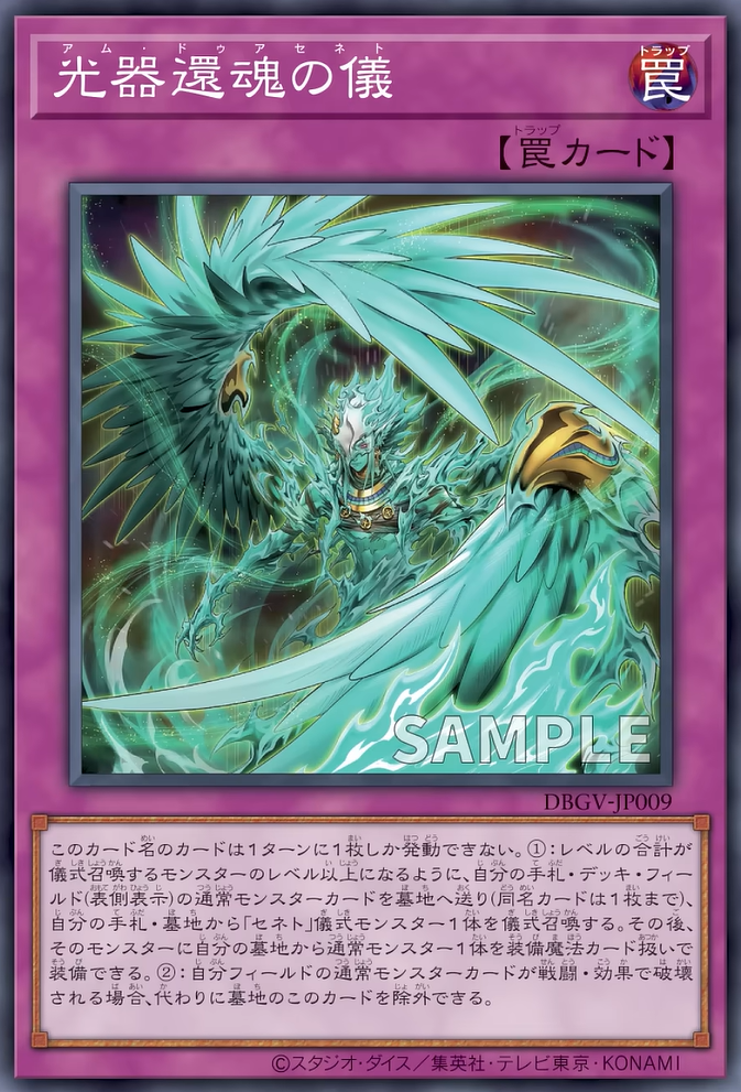 [遊戲王] DBGV-JP009 / 塞尼特 光器還魂之儀 / 光器還魂の儀 / — / N