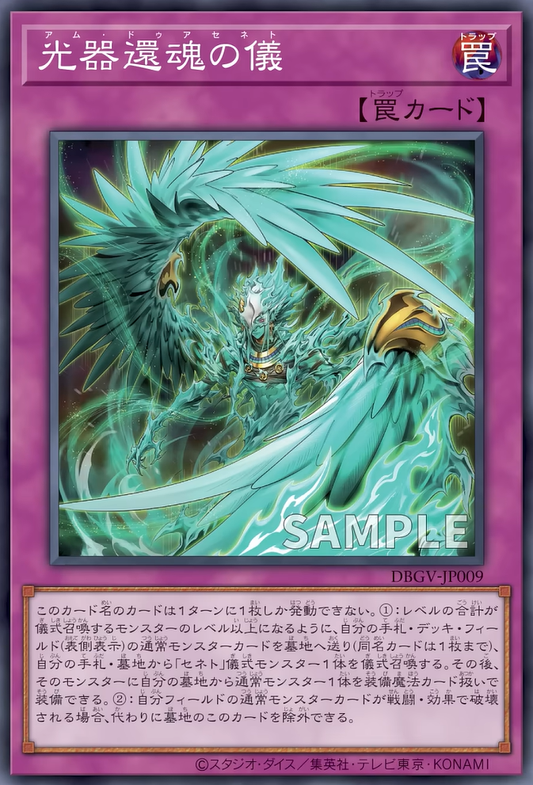 [遊戲王] DBGV-JP009 / 塞尼特 光器還魂之儀 / 光器還魂の儀 / — / N
