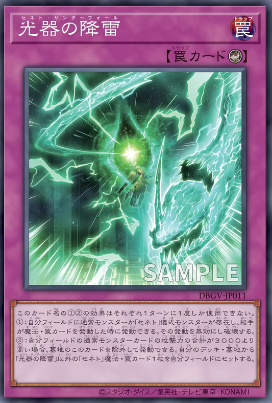 [遊戲王] DBGV-JP011 / 塞尼特 光器降雷 / 光器の降雷 / — / N