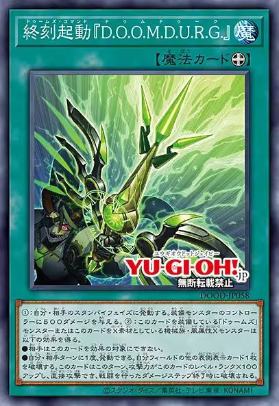 [遊戲王]終刻起動 「D.O.O.M.D.U.R.G.」/終刻起動『Ｄ.Ｏ.Ｏ.Ｍ.Ｄ.Ｕ.Ｒ.Ｇ.』/Doom-Z Command "D.O.O.M.D.U.R.G."