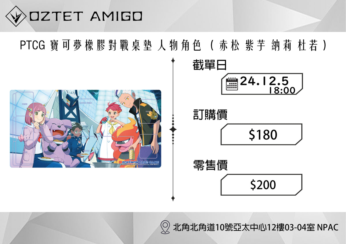 [預訂] [PTCG] SV8a 週邊-Trading Card Game-TCG-Oztet Amigo