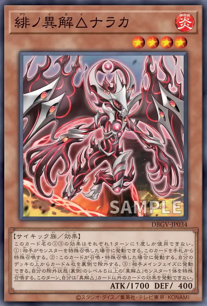 [遊戲王] DBGV-JP034 / 緋之異解△ 奈落 / 緋ノ異解△ナラカ / — / SER