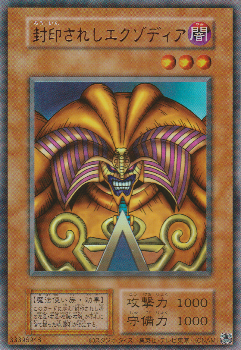 [遊戲王] 被封印的艾克佐迪亞 / 封印されしエクゾディア / Exodia the Forbidden One-Trading Card Game-TCG-Oztet Amigo