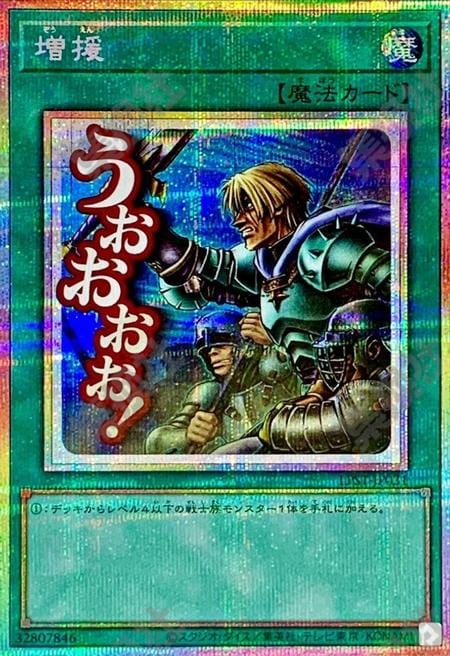 [遊戲王] 增援 / 増援 / Reinforcement of the Army