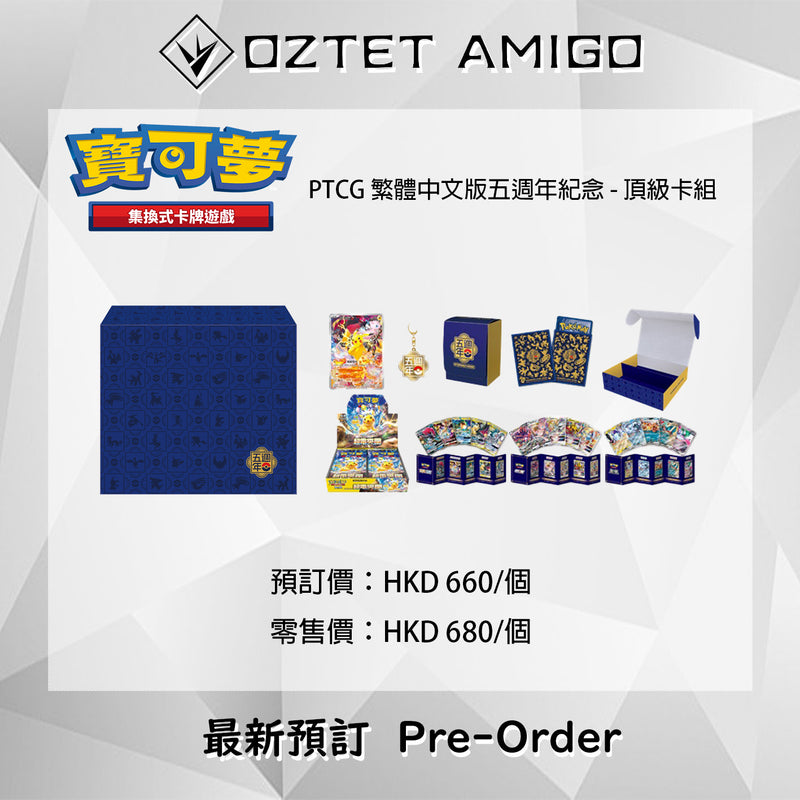 [預訂] [Pokemon] 寶可夢 SV8週邊 預訂 預計10月25號發售-Trading Card Game-TCG-Oztet Amigo