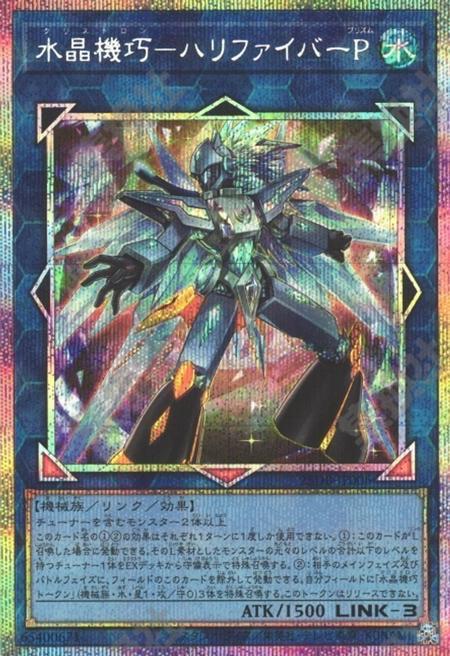 [遊戲王] 水晶機巧 繼承玻纖P / 水晶機巧-ハリファイバーP / Crystron Halqifibrax Prism