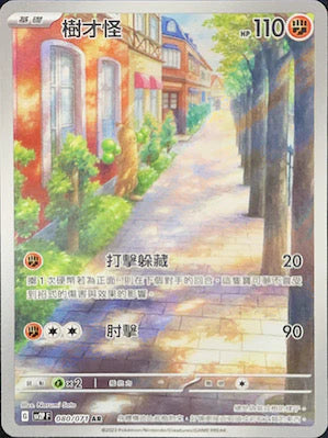 [Pokémon] sv2pF 樹才怪 -AR-Trading Card Game-TCG-Oztet Amigo