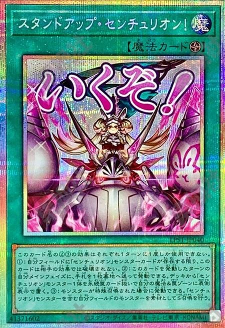 [遊戲王] 百夫騎士團 起身! / スタンドアップ・センチュリオン！ / Stand-Up Centurion!