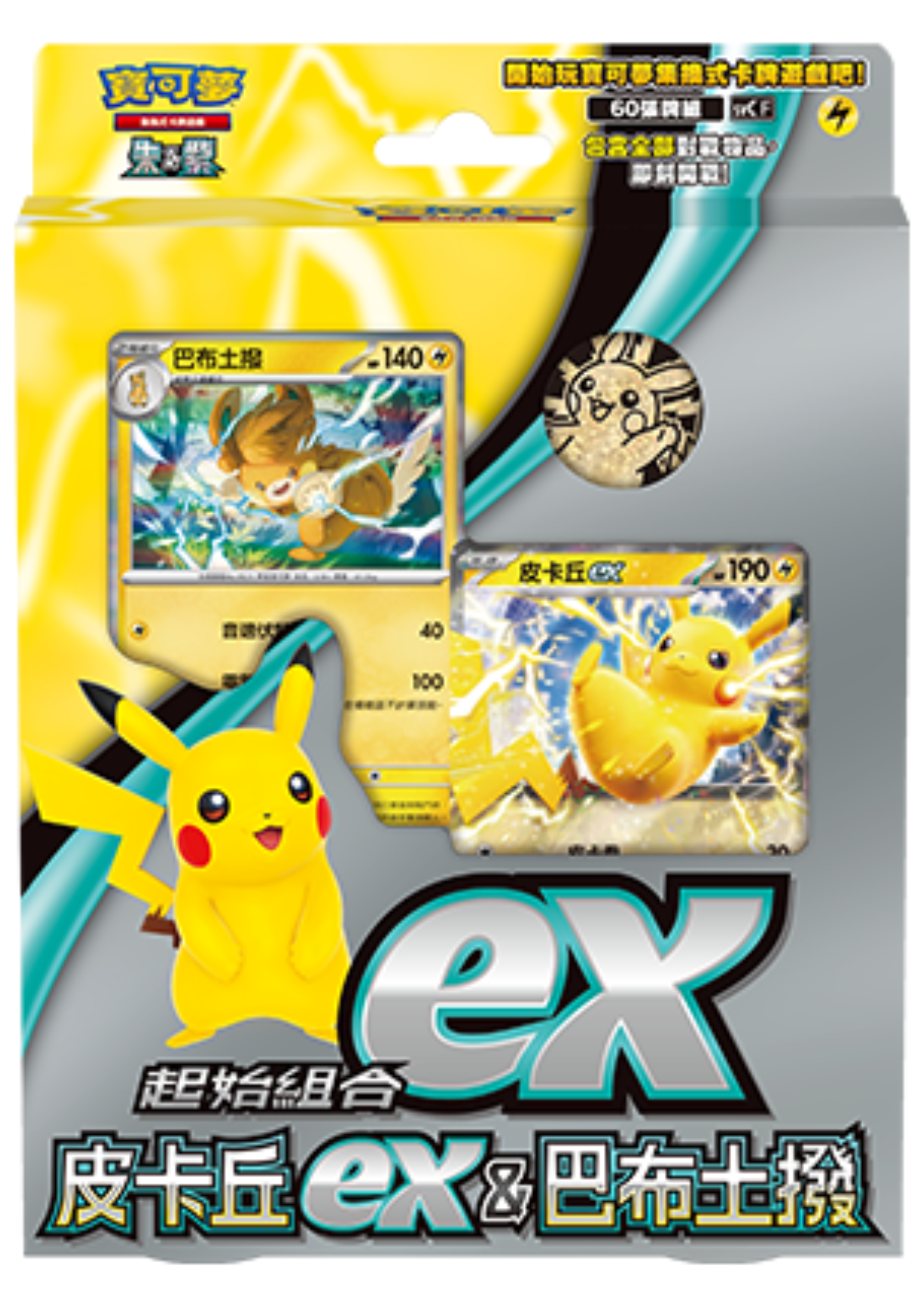 Pokémon TCG 朱＆紫 起始組合 - 皮卡丘ex & 巴布土撥- SVCF (繁中) – OA Card(Oztet Amigo)