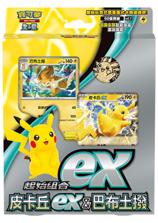 Pokémon TCG 朱＆紫 起始組合 - 皮卡丘ex & 巴布土撥- SVCF (繁中)
