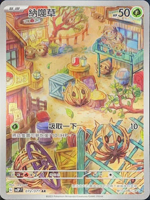 [Pokémon] sv2pF 納噬草 -AR-Trading Card Game-TCG-Oztet Amigo