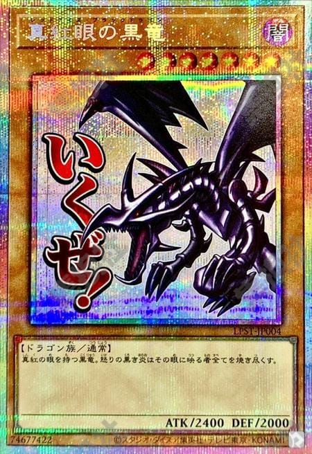 [遊戲王] 真紅眼黑龍 / 真紅眼の黒竜 / Red-Eyes Black Dragon