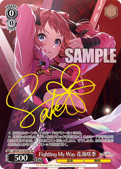 GIM/W124-038SP 學園偶像大師 - Fighting My Way 花海咲季(SP)