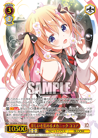 GU/WE46-37GUR 請問您今天要來點兔子嗎？10th Anniversary - 楽しいを集めるメカニック ココア(GUR)