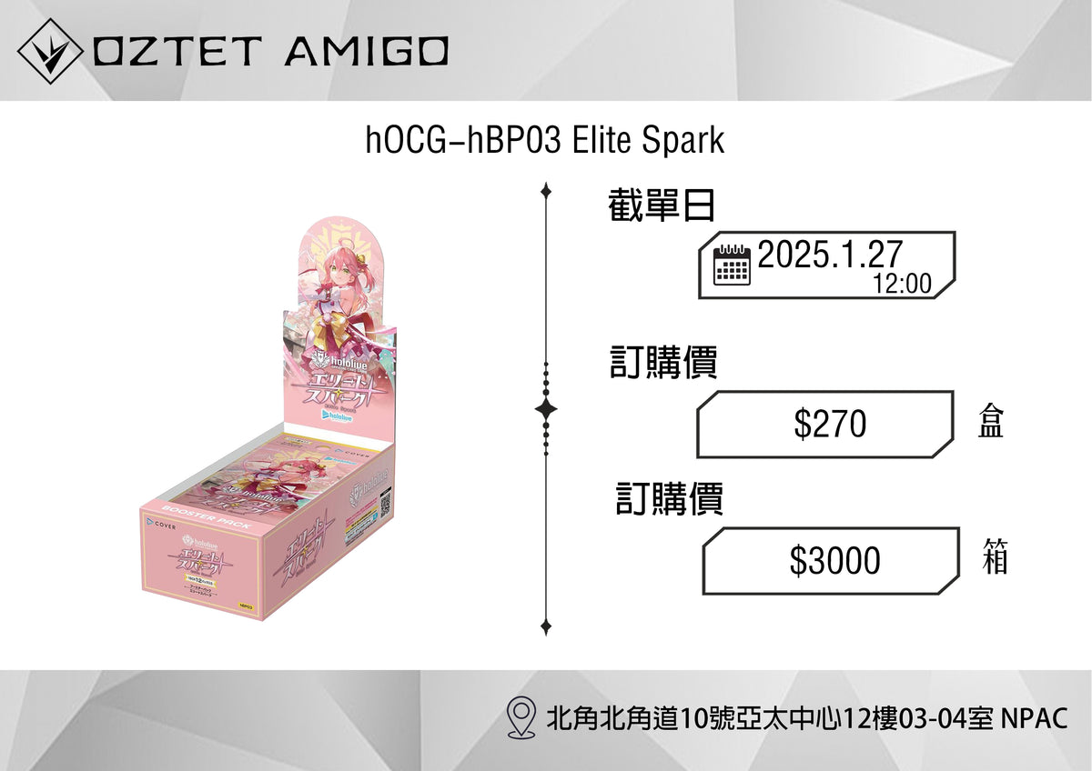 [預訂] [hocg] hOCG-hBP03 Elite Spark 2025年3月21日發售-Trading Card Game-TCG-Oztet Amigo