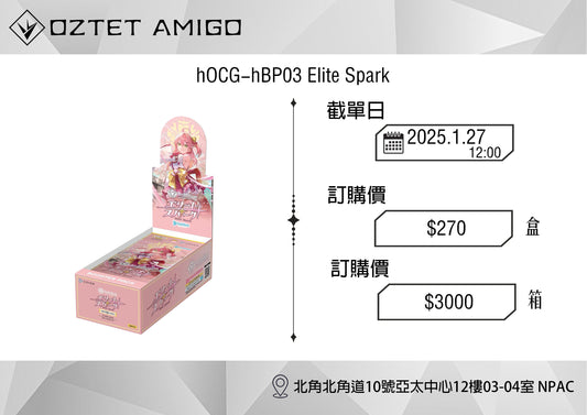 [預訂] [hocg] hOCG-hBP03 Elite Spark 2025年3月21日發售-Trading Card Game-TCG-Oztet Amigo