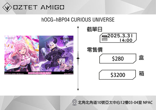 [預訂] [hocg] hOCG-hBP04 CURIOUS UNIVERSE 2025年6月20日發售-Trading Card Game-TCG-Oztet Amigo