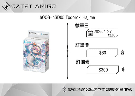 [預訂] [hocg] hOCG-hSD05～hSD07 2025年2月28日發售-Trading Card Game-TCG-Oztet Amigo