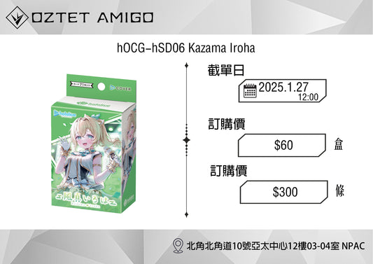 [預訂] [hocg] hOCG-hSD05～hSD07 2025年2月28日發售-Trading Card Game-TCG-Oztet Amigo