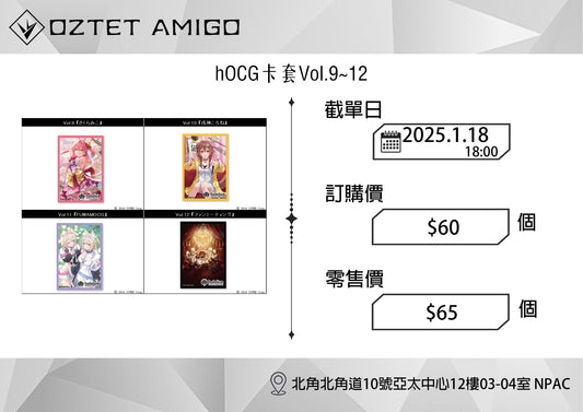 [預訂] [hocg] 卡套Vol.9~12 and 卡盒Vol.4~7-Trading Card Game-TCG-Oztet Amigo
