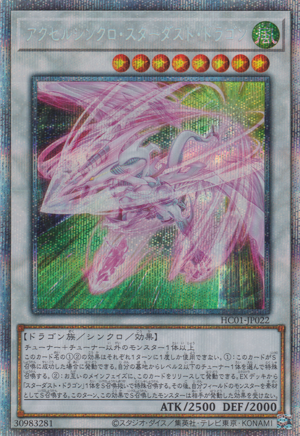 [遊戲王] 加速同步星塵龍 / アクセルシンクロ·スターダスト·ドラゴン / Accel Synchro Stardust Dragon-Trading Card Game-TCG-Oztet Amigo