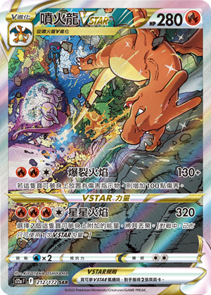 [Pokémon] s12aF 噴火龍VSTAR -SAR-Trading Card Game-TCG-Oztet Amigo