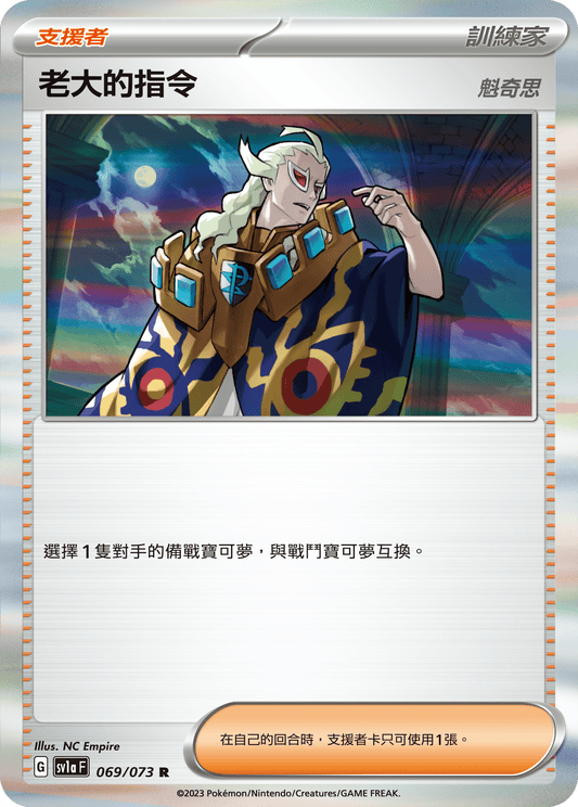 [Pokémon]  老大的指令-Trading Card Game-TCG-Oztet Amigo