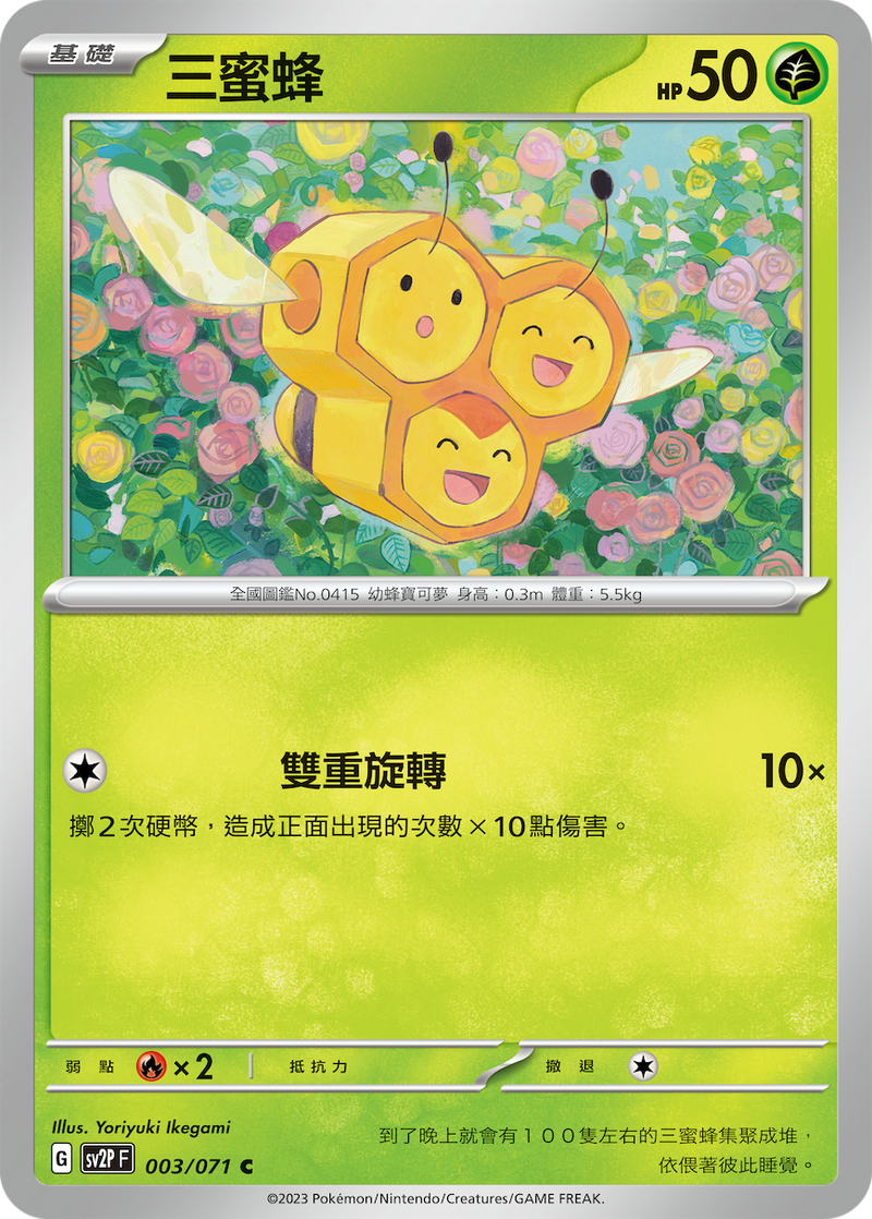 [Pokémon] sv2pF 三蜜蜂-Trading Card Game-TCG-Oztet Amigo