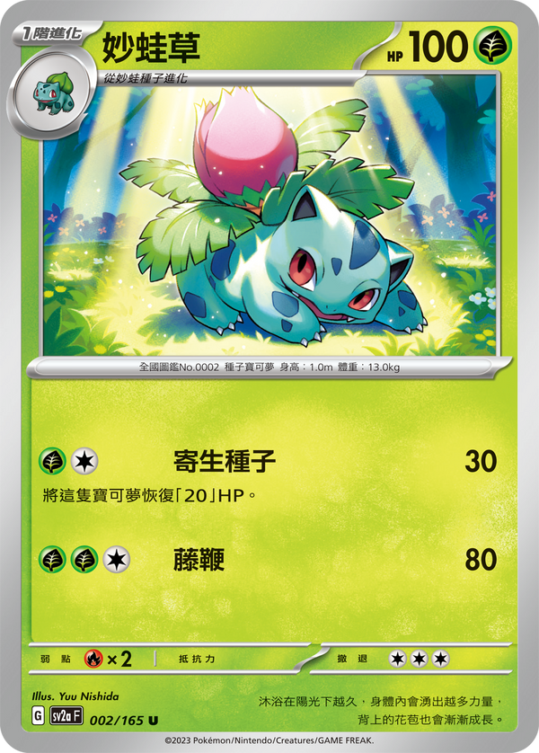 [Pokémon] sv2aF 妙蛙草-Trading Card Game-TCG-Oztet Amigo