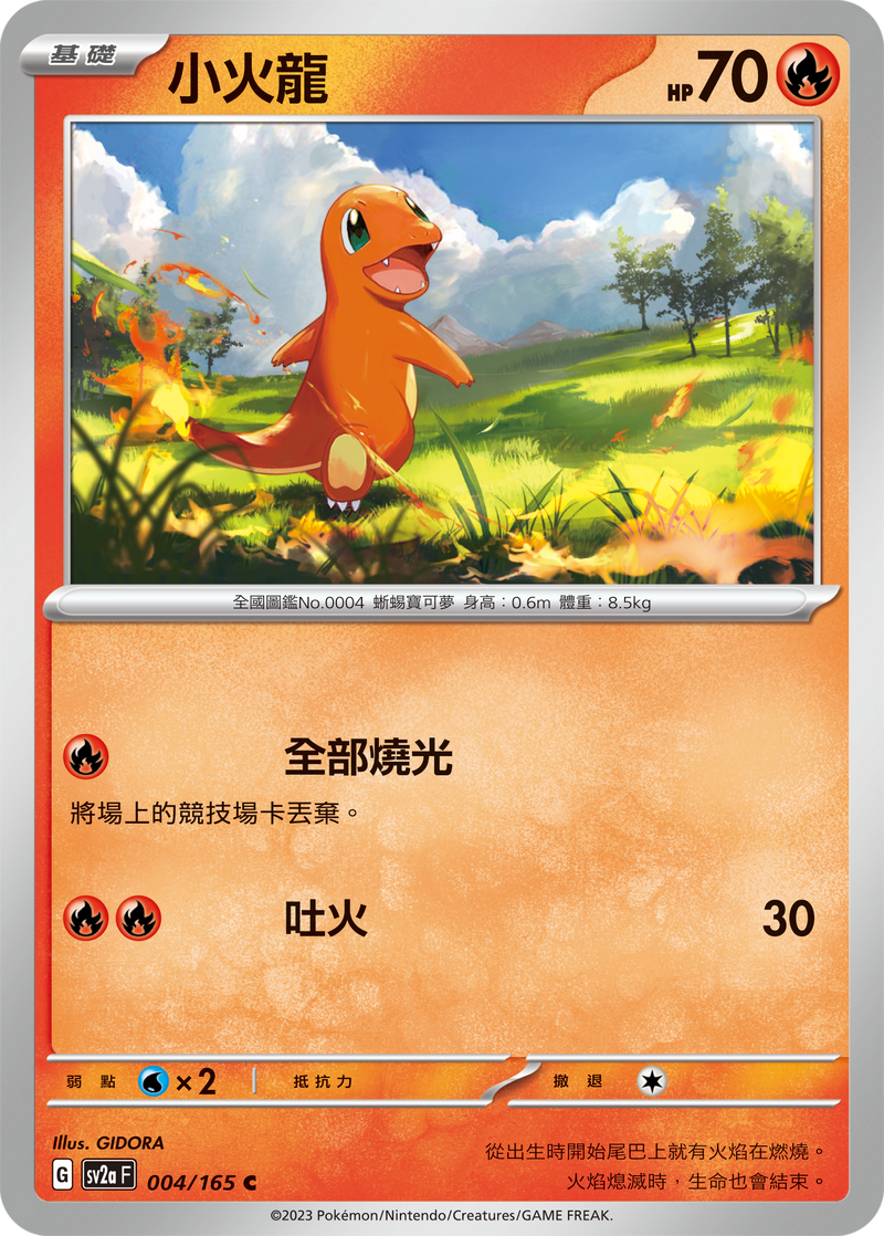 [Pokémon] sv2aF 小火龍-Trading Card Game-TCG-Oztet Amigo