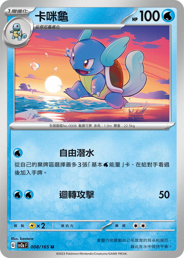 [Pokémon] sv2aF 卡咪龜-Trading Card Game-TCG-Oztet Amigo