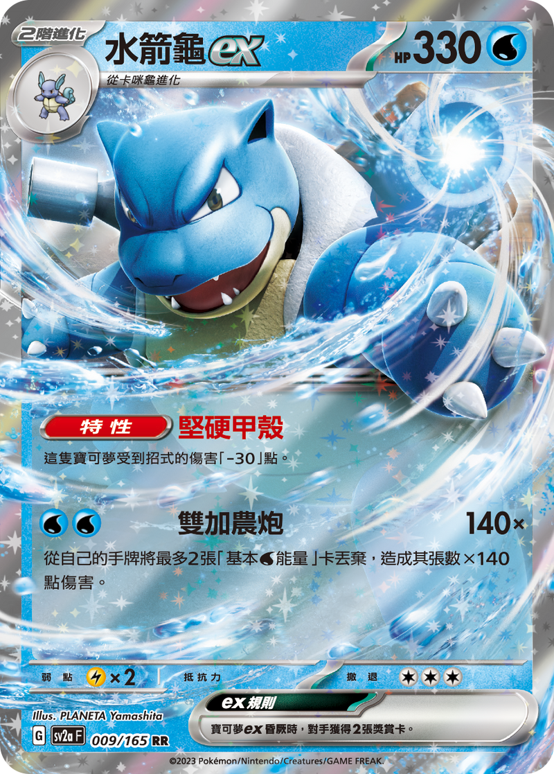 [Pokémon] sv2aF 水箭龜ex-Trading Card Game-TCG-Oztet Amigo