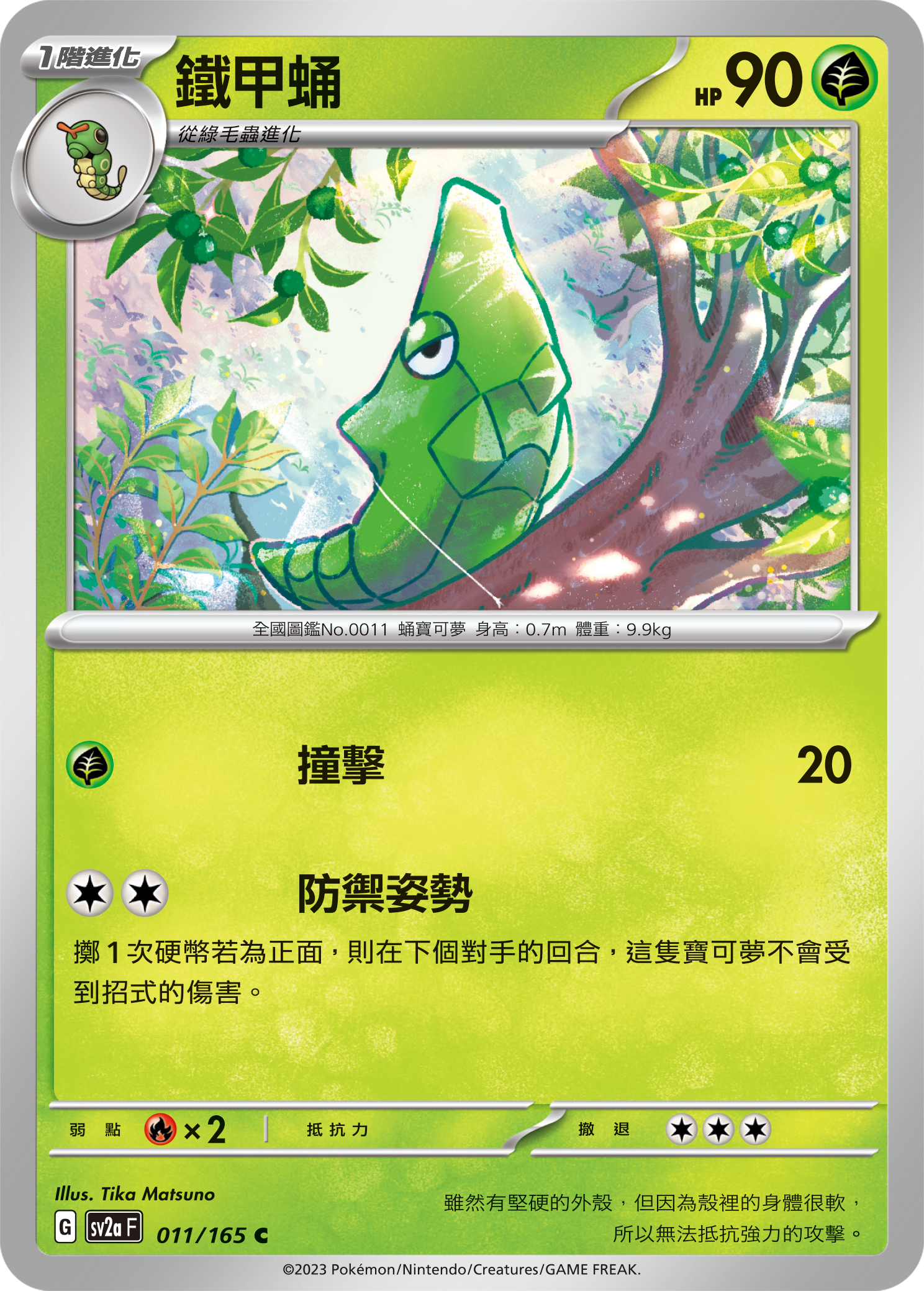 [Pokémon] sv2aF 鐵甲蛹-Trading Card Game-TCG-Oztet Amigo