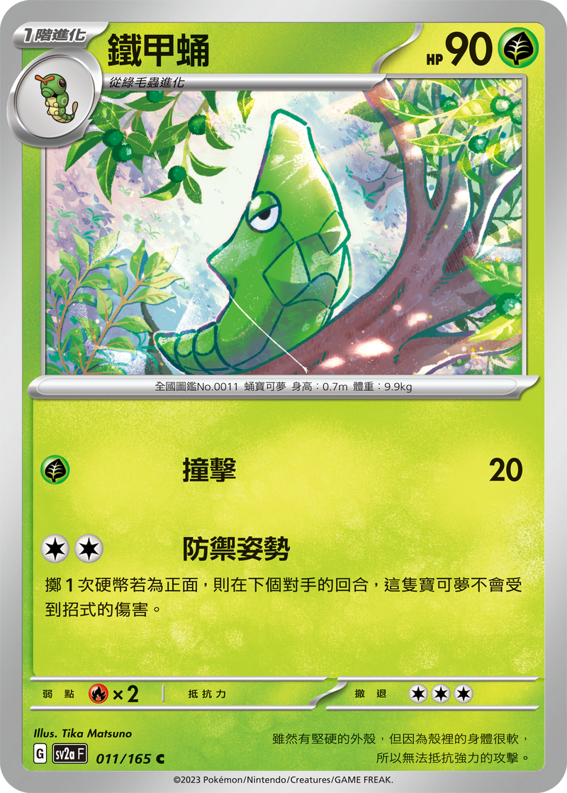 [Pokémon] sv2aF 鐵甲蛹-Trading Card Game-TCG-Oztet Amigo