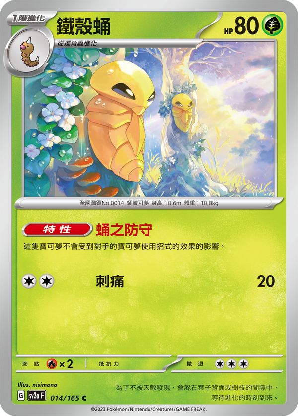 [Pokémon] sv2aF 鐵殼蛹-Trading Card Game-TCG-Oztet Amigo